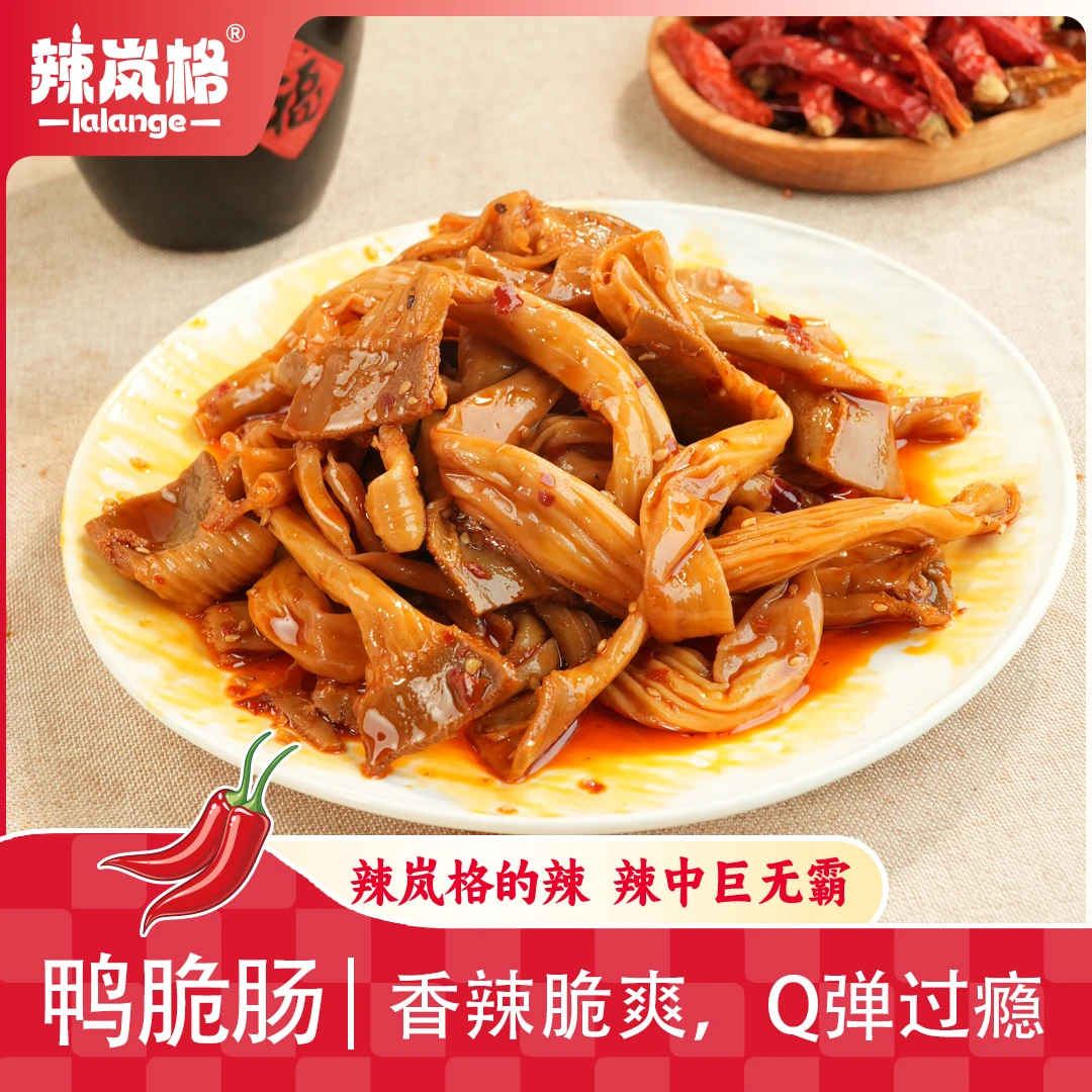 辣岚格鸭脆肠湖南特产美食办公追剧解馋小零食晚上充饥美味小吃