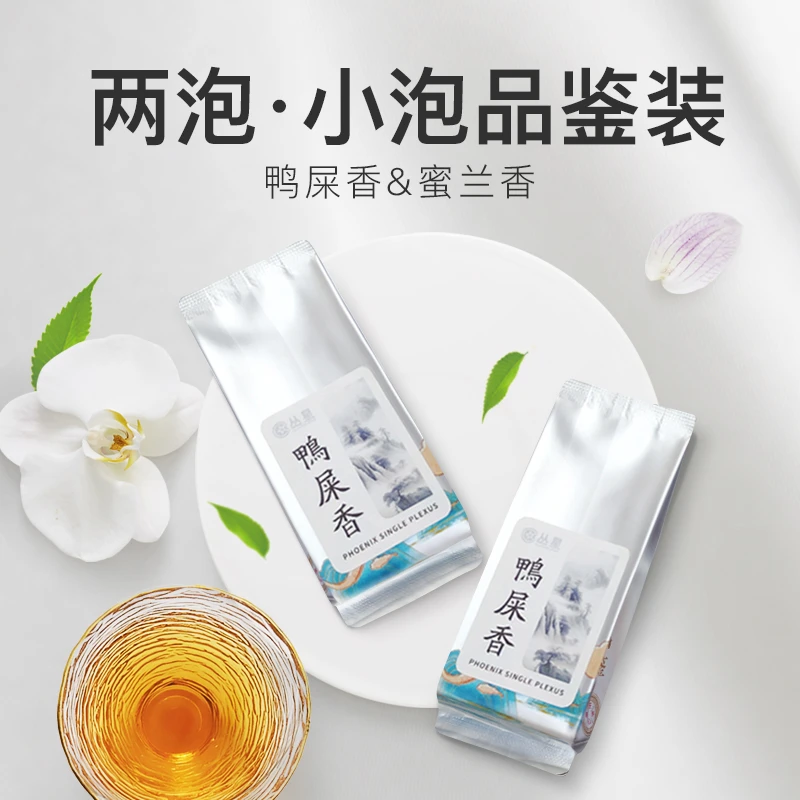 丛星凤凰单丛单枞鸭屎香蜜兰香宋种锯朵仔乌岽品鉴装凤凰单枞茶