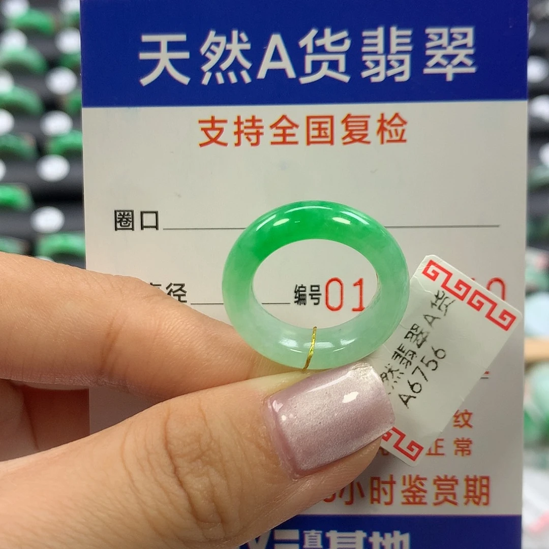 翡翠未镶嵌戒指9/10圈口