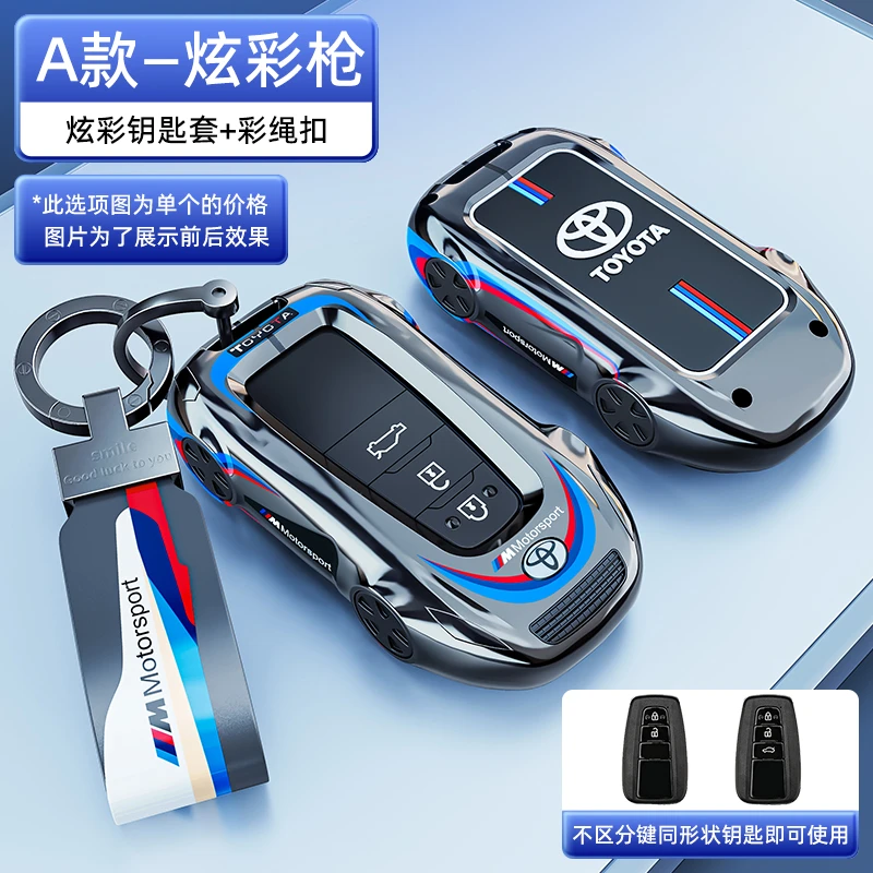 专用于21款丰田卡罗拉1.2T S-CVT精英plus版旗舰版合金防摔钥匙套