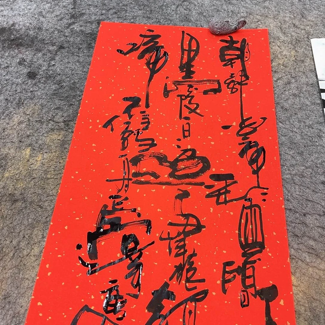 书法吴昊老师书写