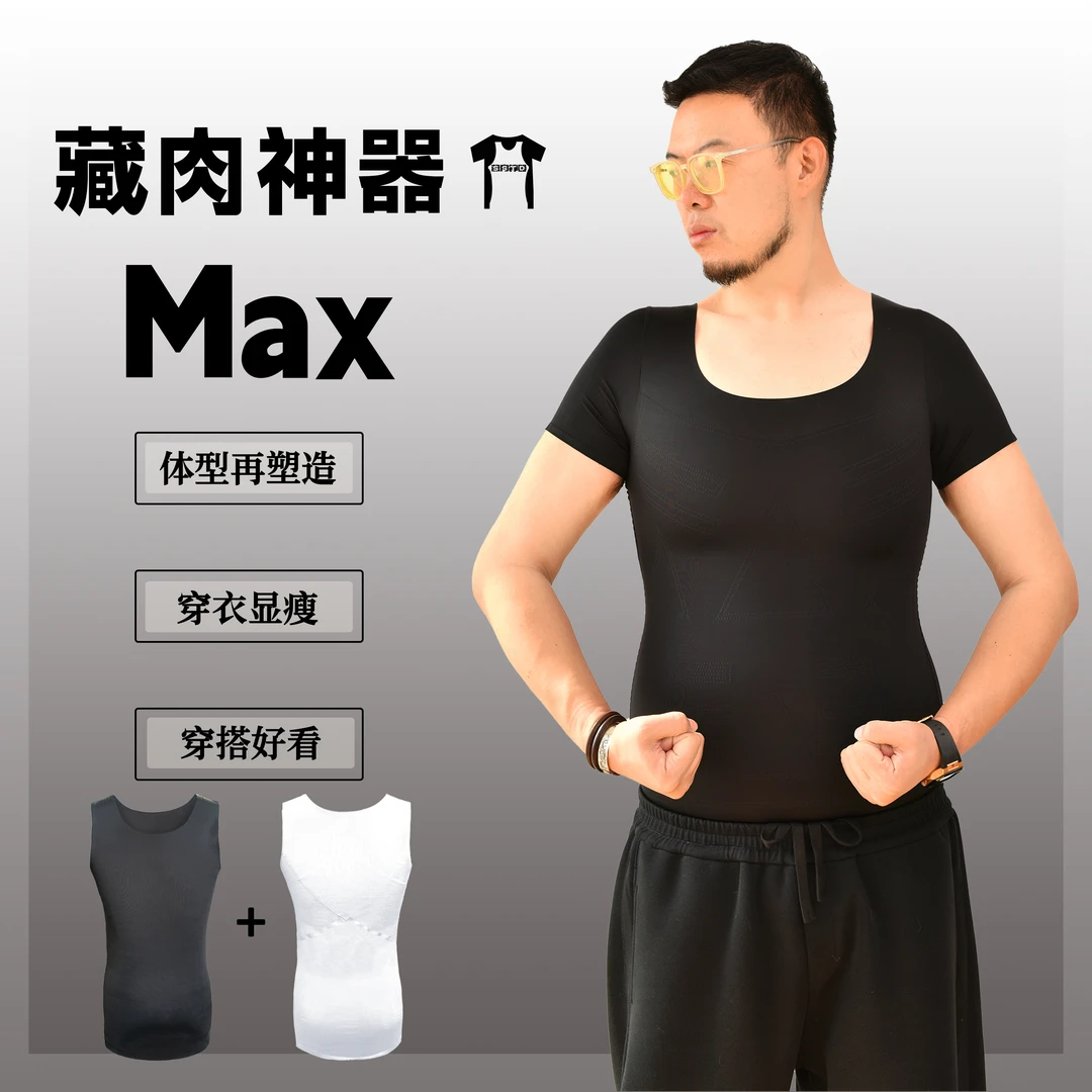 藏肉神器MAX背心无痕收腹运动男装速干透气300斤可穿无痕百搭