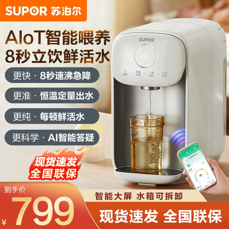 苏泊尔恒温热水壶婴儿专用智能冲奶自动泡奶机定量出水家用调奶器