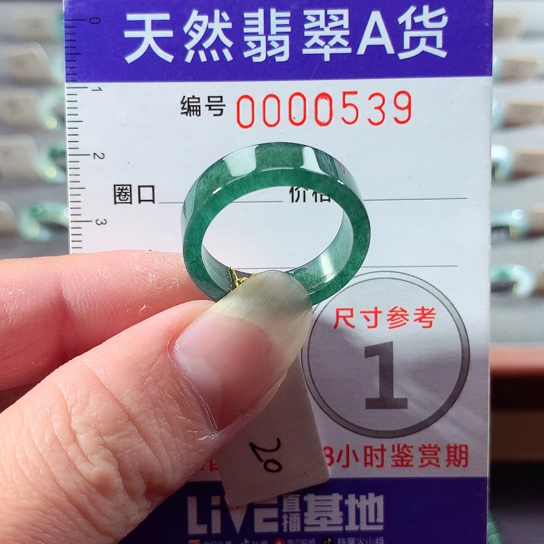 翡翠未镶嵌戒指20号