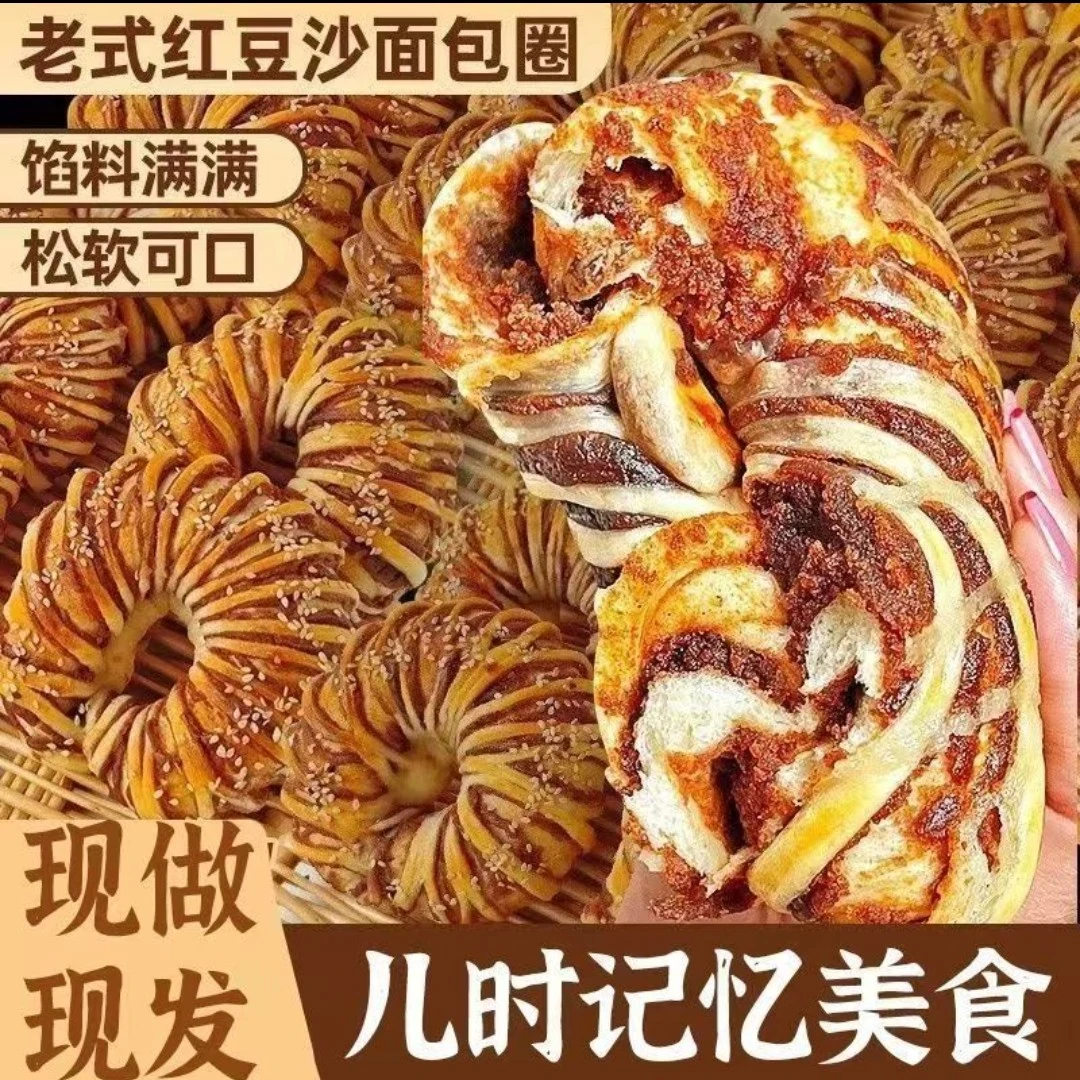 【到手18个】老式红豆沙面包圈夹心软面包饱腹充饥糕点早餐