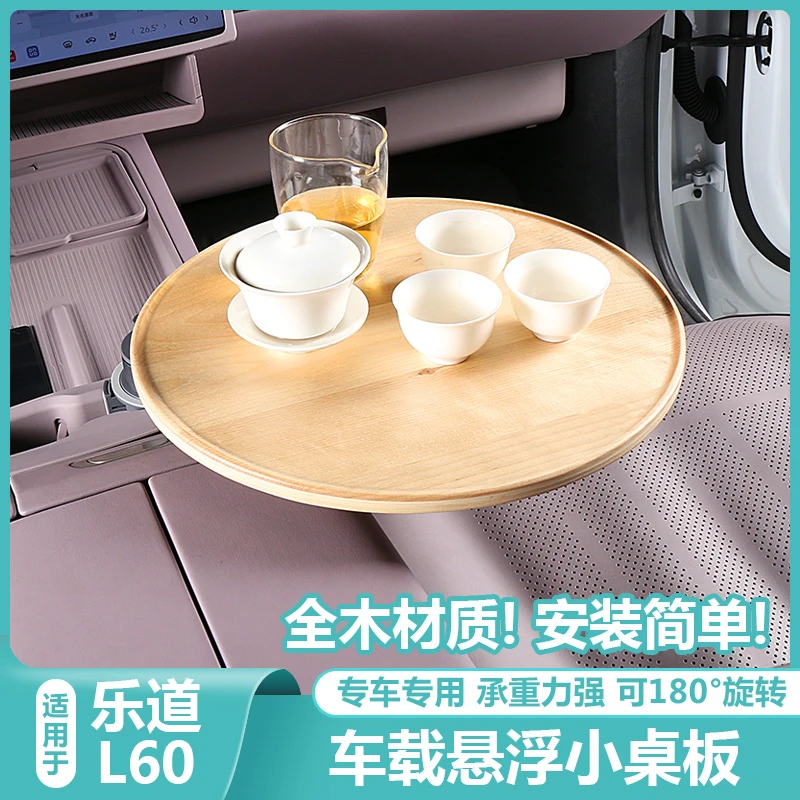 适用乐道L60车载茶台杯架餐托盘悬浮小桌板吃饭圆桌汽车用品配件
