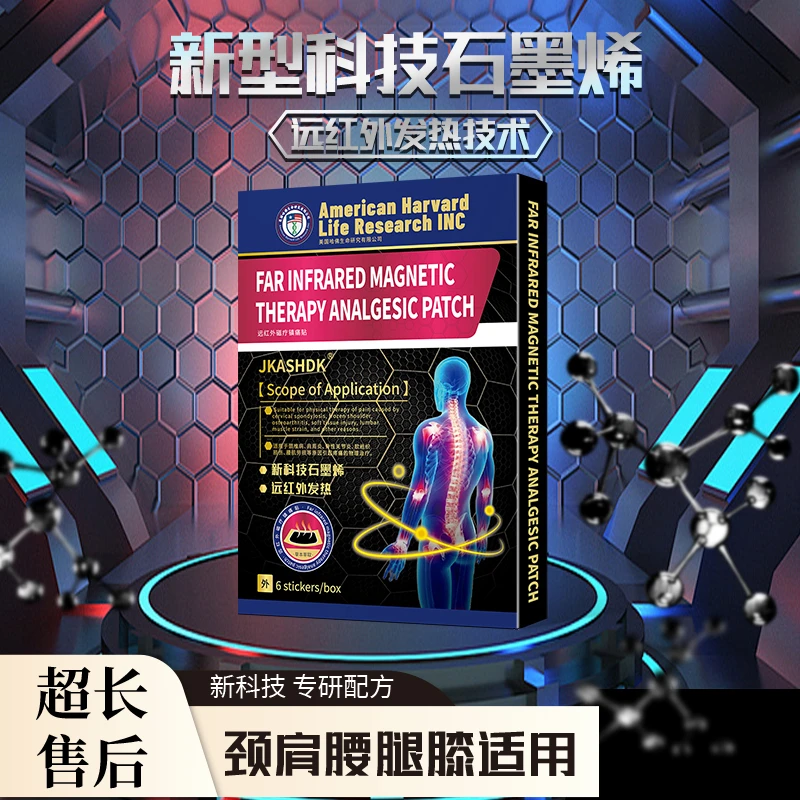 【新疆西藏专邮】新科技石墨烯远红外发热贴