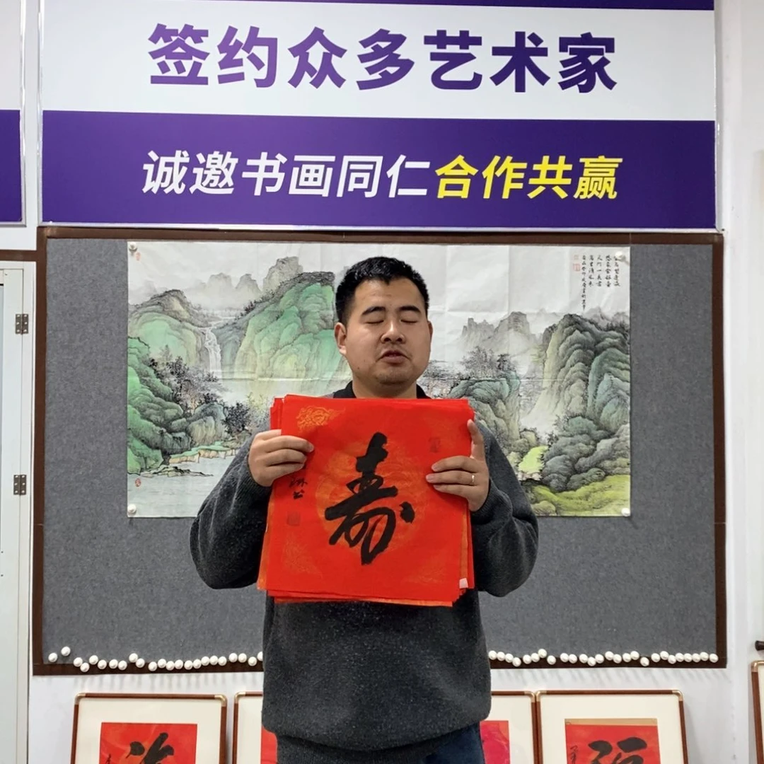 书法李老师书法寿
