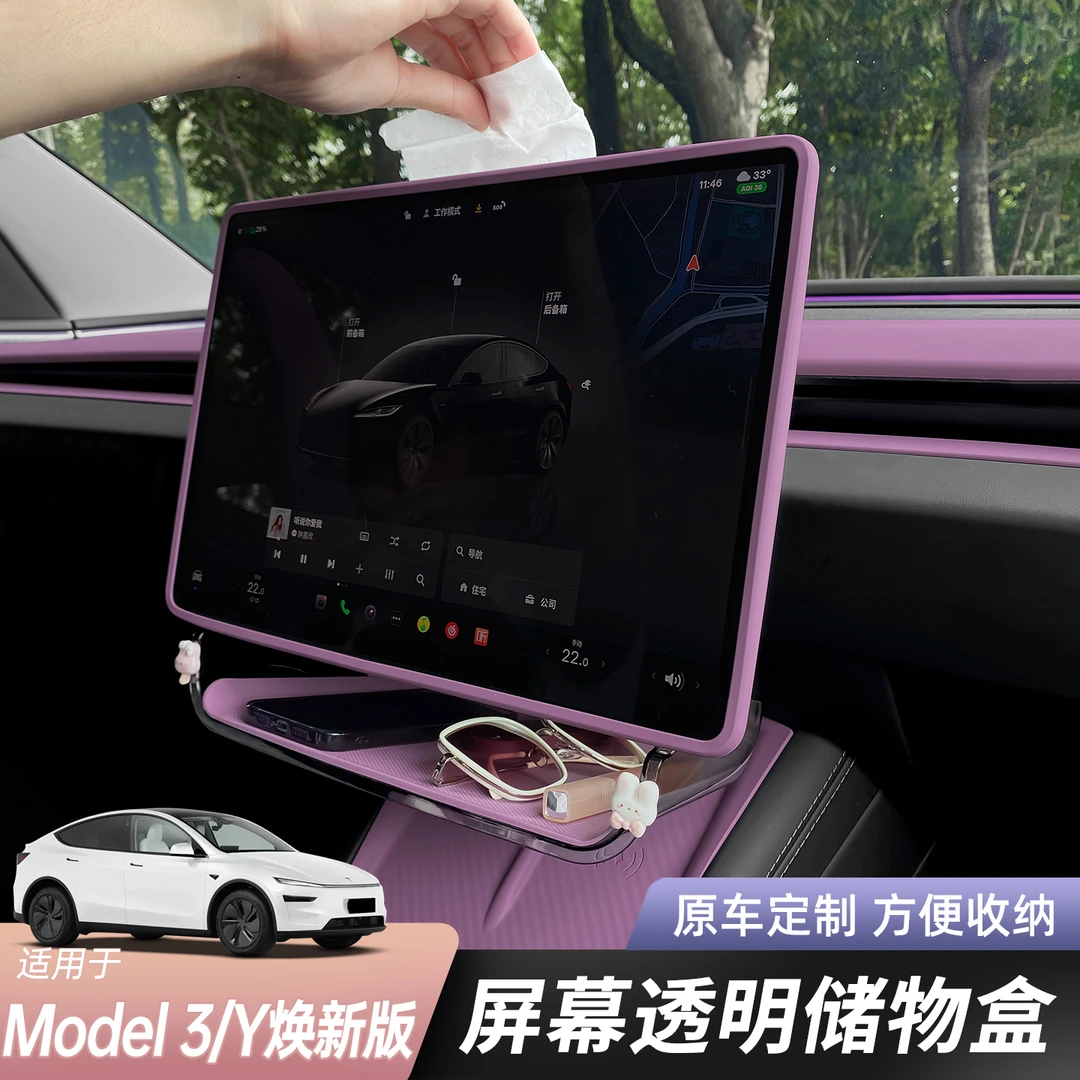 适用于特斯拉焕新modely/3屏幕下储物盒收纳置物盒车内装饰配件