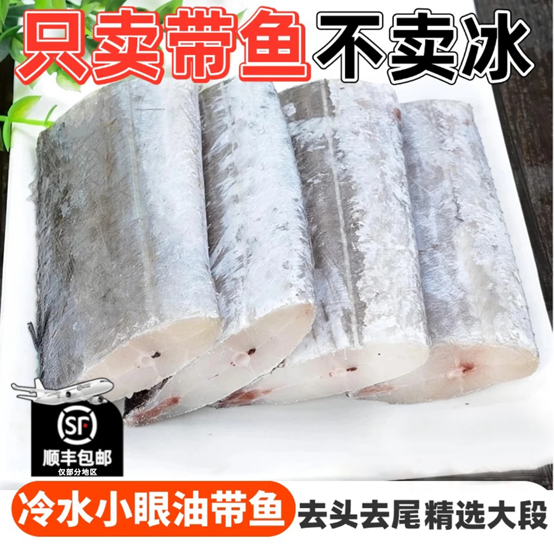 【4斤5大袋】渤海湾小眼带鱼段新鲜速冻锁鲜去头去尾中段