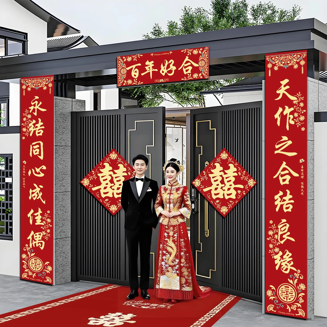 结婚对联装饰农村大门喜联门口婚房女方布置门贴男方门联出嫁入户