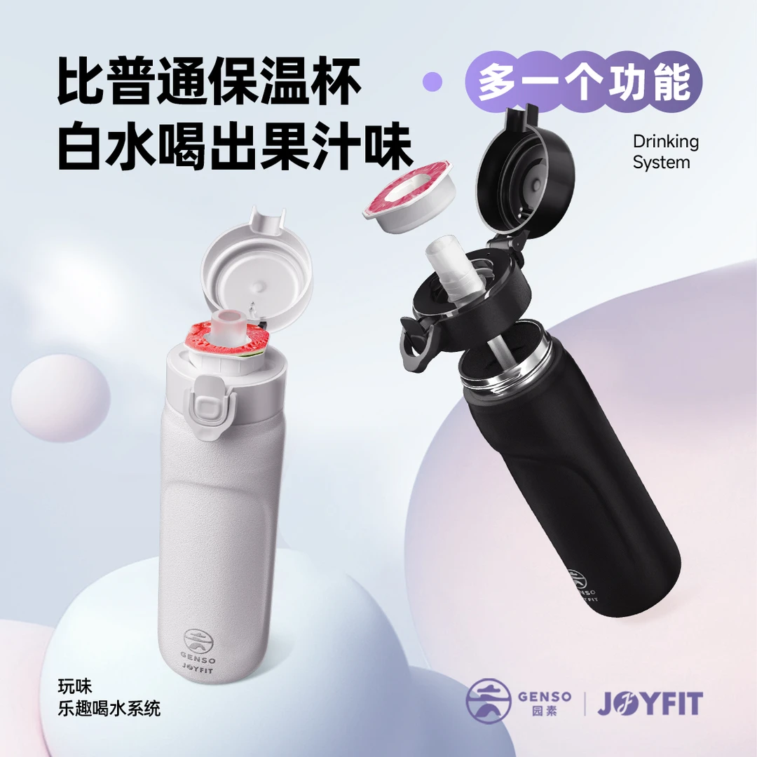 【JOYFIT&GENSO】新款550ML天然果香玩味学生保温杯6-12岁上学专用