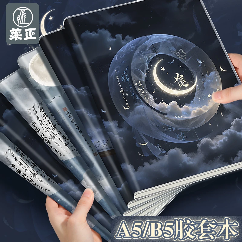 B5加厚胶套本神秘公式学之境