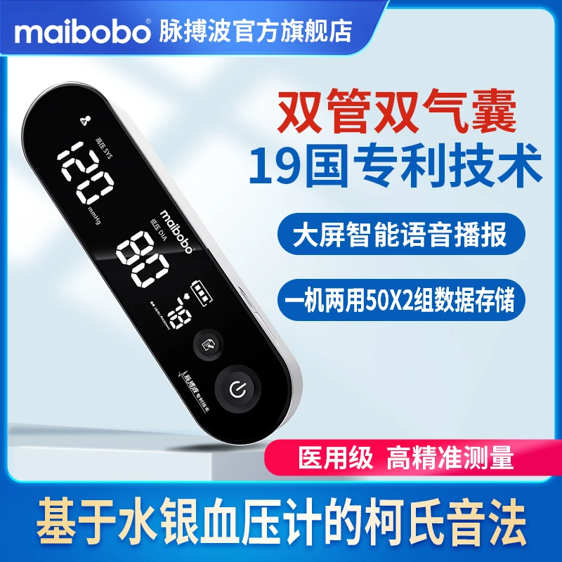 MaiBoBo脉搏波医用血压计柯氏音法血压计电子血压计家用测量仪560血压计医用同款高清大屏显示语音播报柯式音法电子血压计