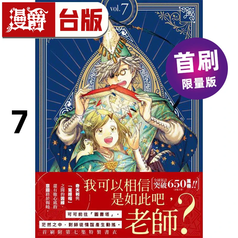 在途 漫爵 魔法帽的工作室7首刷限量版 台版漫画书 四季 白滨鸥