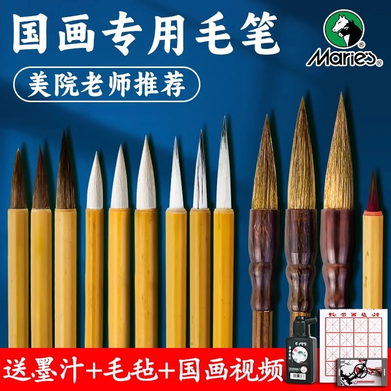 马利国画毛笔套装专业级兼毫羊毫勾线白云全套初学者基础入门套转