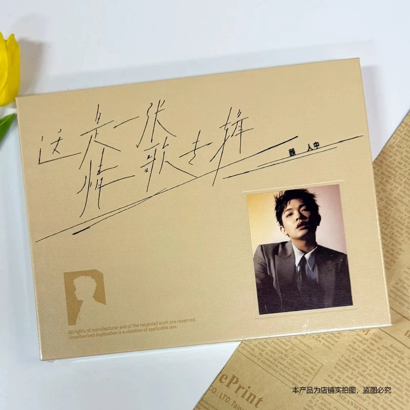 现货秒发官方正版颜人中新专辑这是一张情歌专辑CD+歌词实体本