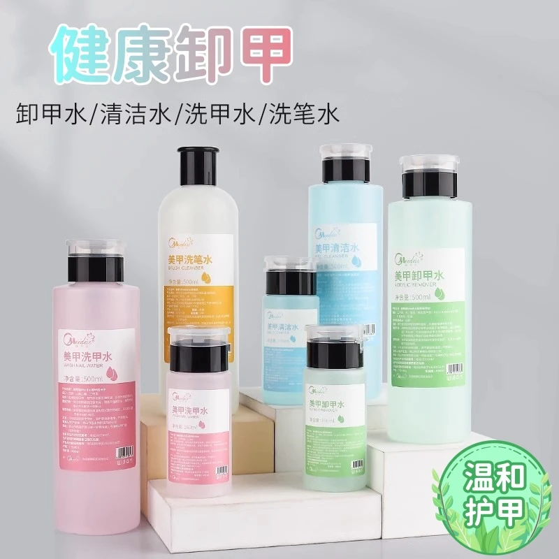 美甲清洁水美甲专用卸甲水不伤手大瓶甲油胶洗笔水按压瓶补充装
