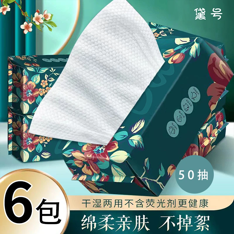 黛号【拍1发6】一次性抽取式洗脸巾加大加厚棉柔巾亲肤卸妆洁面巾