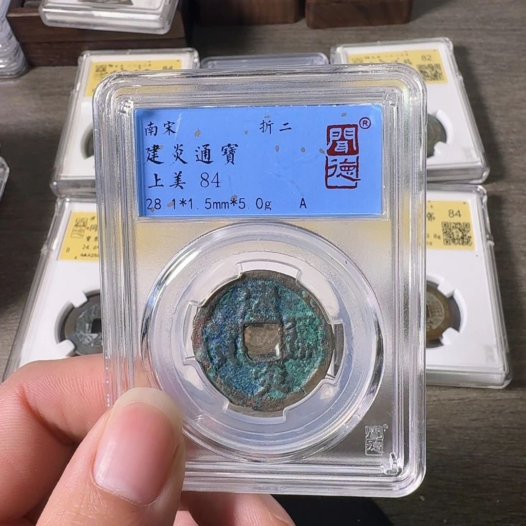 铜A闻博文化建炎通宝