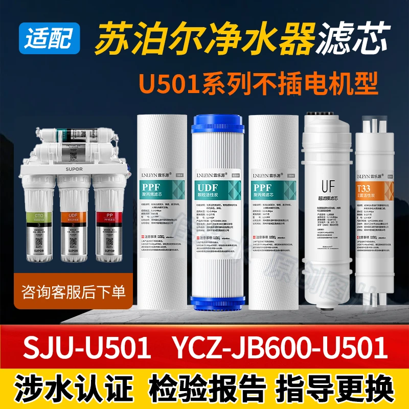 适配苏泊尔净水器滤芯SJU-U501超滤膜YCZ-JB600-U501家用PP棉活性