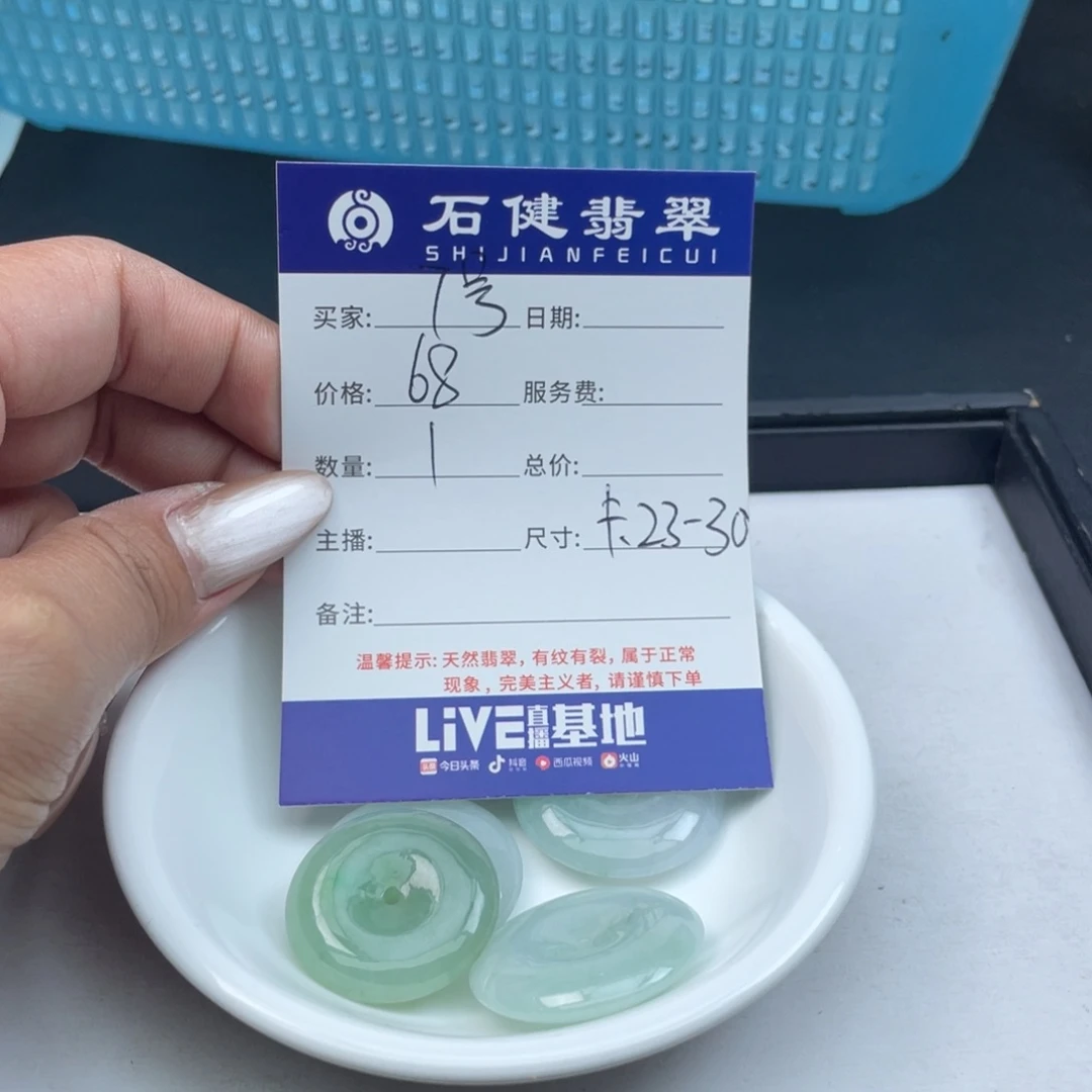 翡翠散珠7号平安扣卡23-30左右
