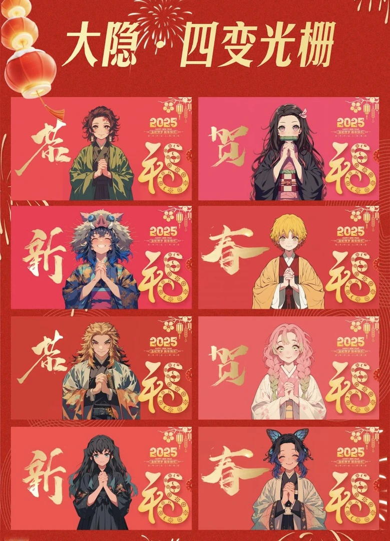 （复活专用）【哩咪文创】鬼灭之刃亚克力色纸二弹＆喜迎新春