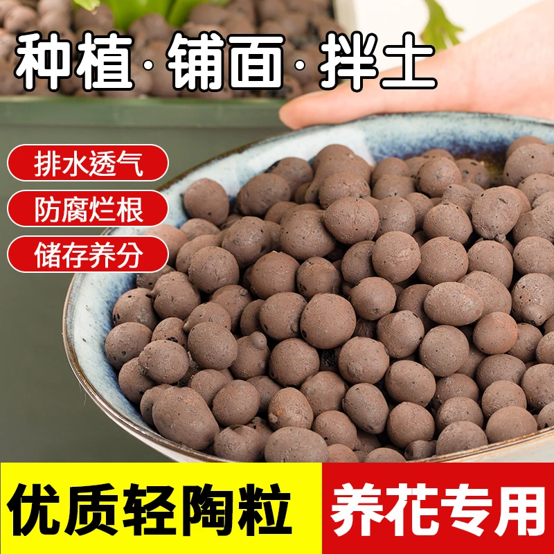 园艺专用轻质陶粒养花专用土陶粒花盆透气陶粒花盆垫底滤水促根