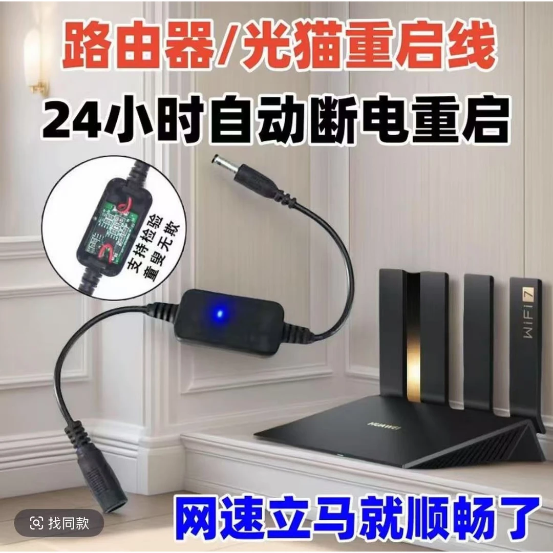 【wifi不卡顿】定时重启控制器自动重启光猫wifi开关复位电源重启线