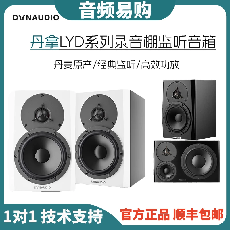 丹拿lyd5 Dynaudio丹拿丹麦制造LYD5 5英寸低音单元专业有源音箱
