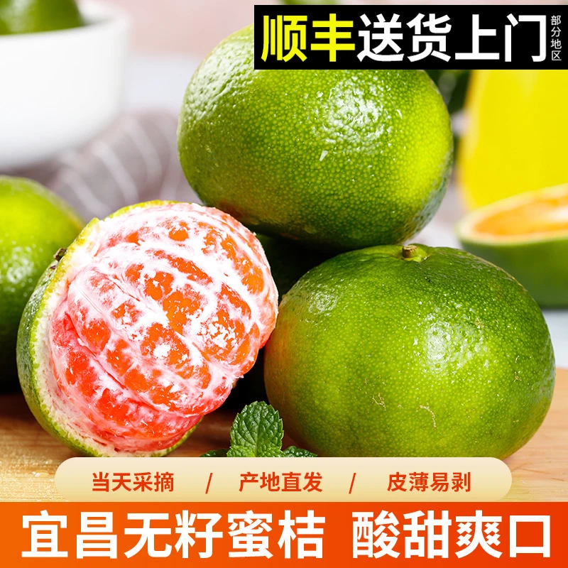 【顺丰包邮】宜昌青皮蜜桔酸甜爆汁易撕皮无籽柑橘子农家自种