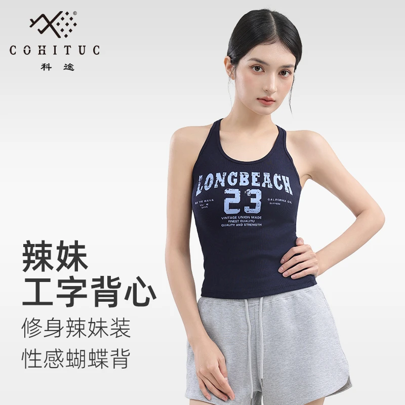 COHITUC/科途美式辣妹复古U领工字背心女夏修身显瘦美背打底8042
