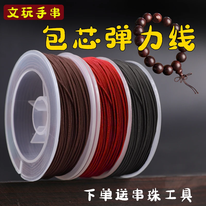 手串线绳弹力包芯线高弹力弹力绳手工文玩弹力线耐用耐磨包芯线