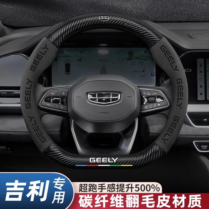 吉利博越星越L帝豪L星瑞缤越远景X3专车定制真皮方向盘套02