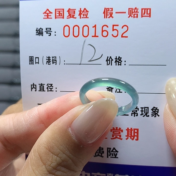 翡翠未镶嵌戒圈1652