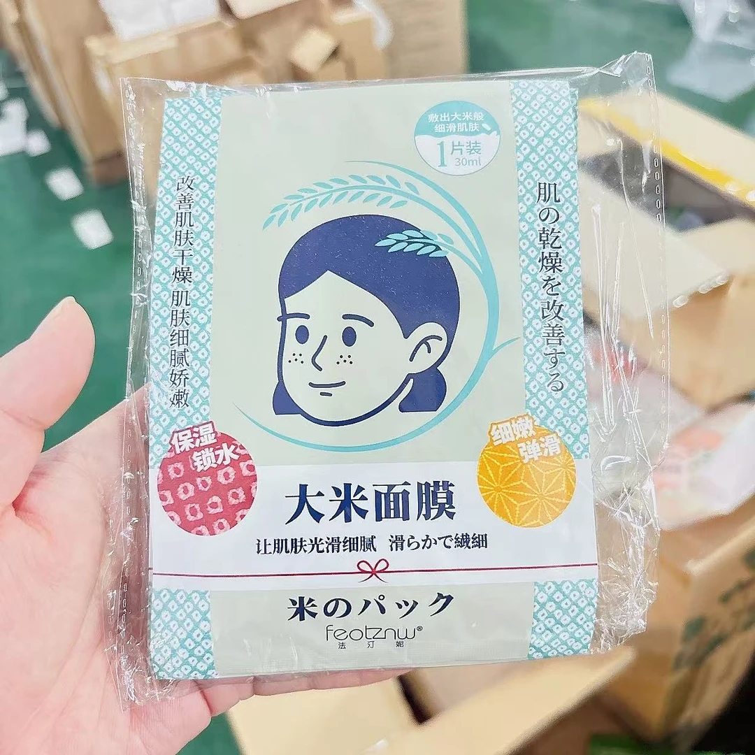 (发10片)补水保湿大米面膜