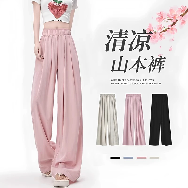 小个子粉色清凉山本裤夏季冰丝阔腿裤直筒休闲百搭bf慵懒风奶芙裤