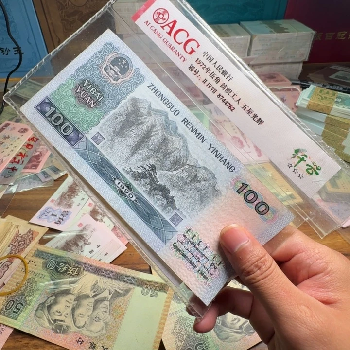 四版币90100散张单张一张