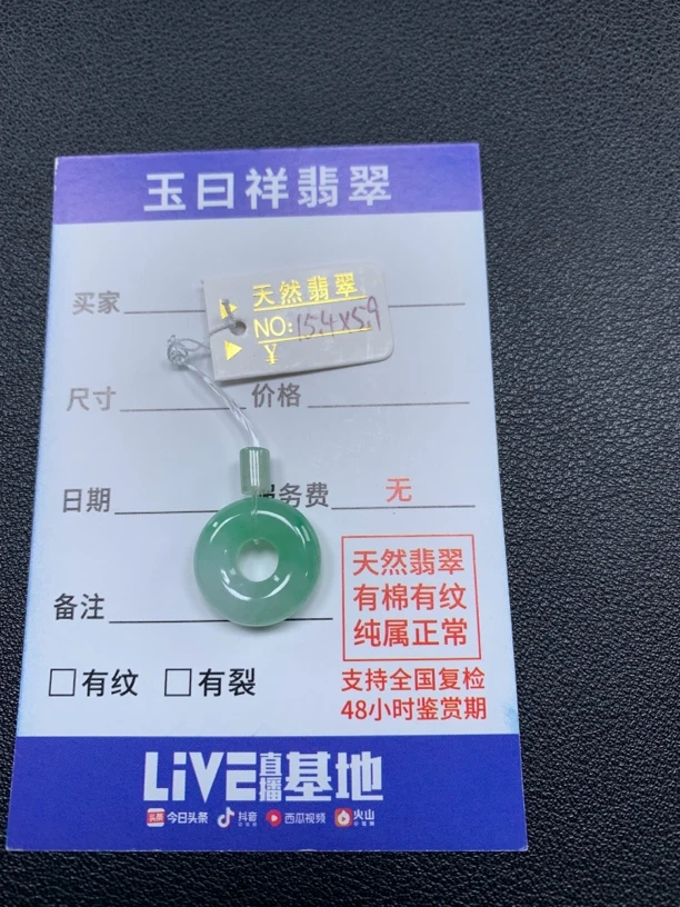 缅甸翡翠吊坠甜甜圈