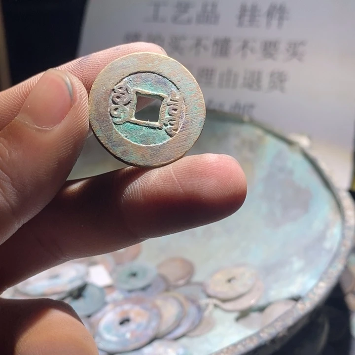 铜铁合金类古钱币工艺品挂件