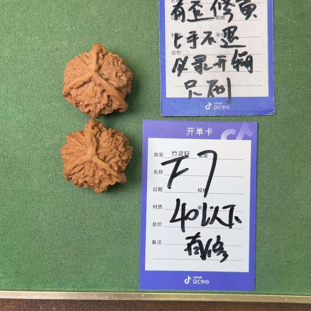 核桃其他盘山三棱