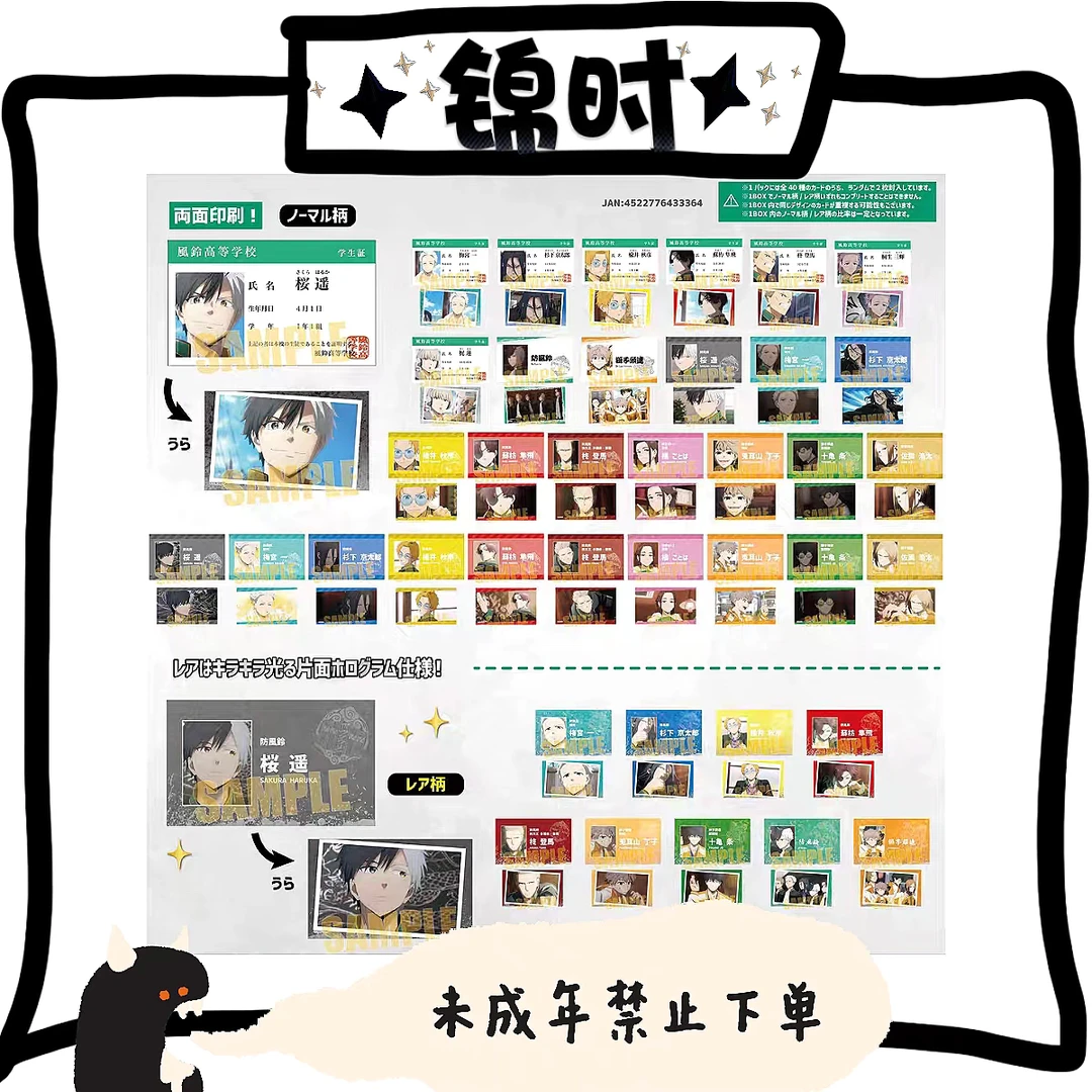 【拆盒】防风铃 学生证风 卡片 1包2张 盲盒