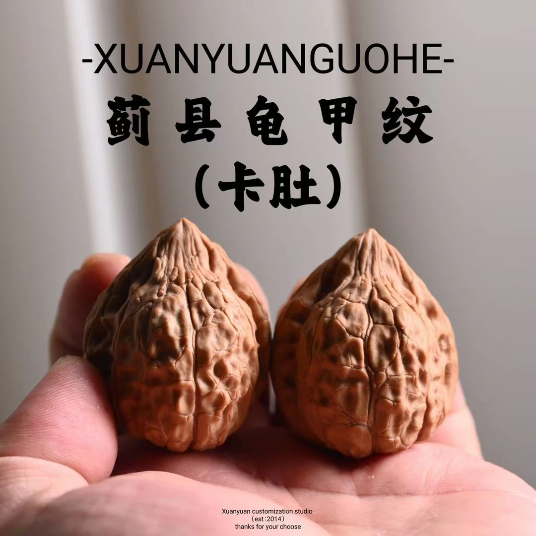 【老瑞＆轩辕】三角桩龟甲纹（卡肚）文玩核桃