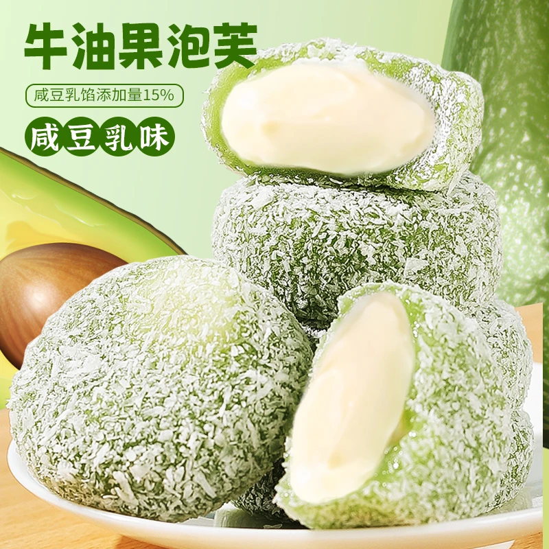 牛油果泡芙整箱约17包雪媚娘麻薯休闲零食解馋网红糕点心小包装