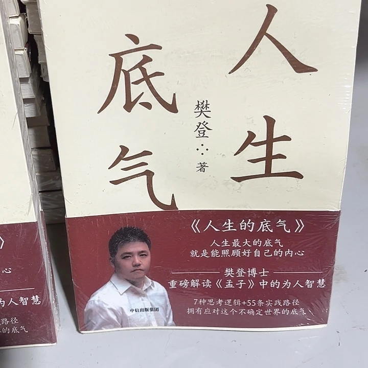 人生底气全新推荐