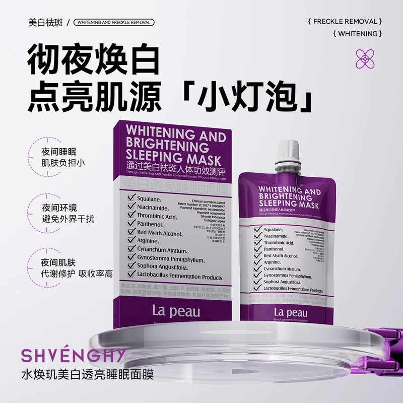 水焕玑美白透亮睡眠面膜升级版加量装原野美央同款第二单优惠