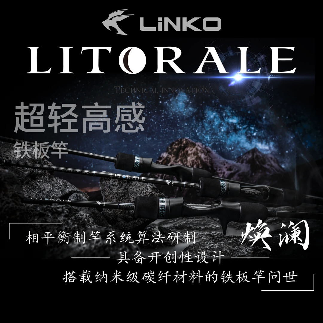 林克凌克焕澜慢摇铁板竿快抽超轻量高感度全富士SIC船钓路亚