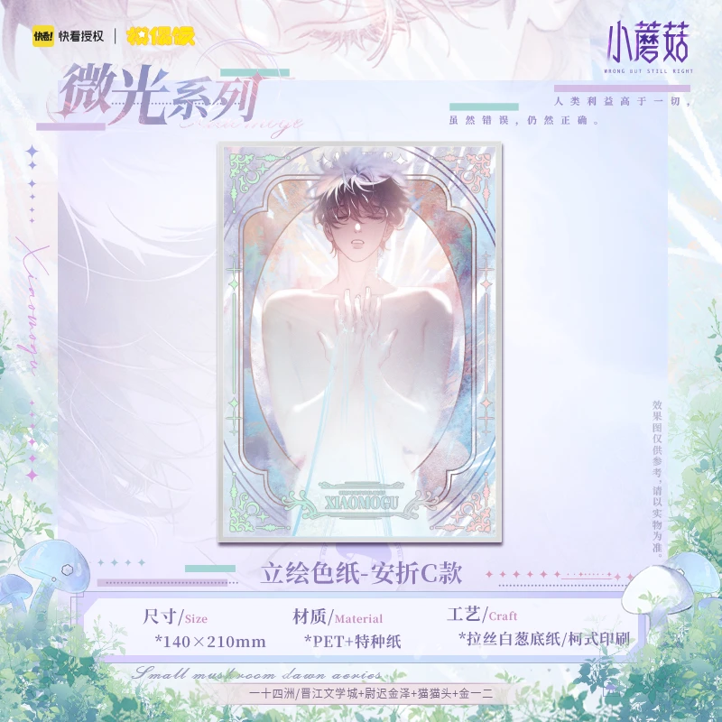 小蘑菇微光系列周边陆沨安折吧唧色纸立牌快看漫画官方正版