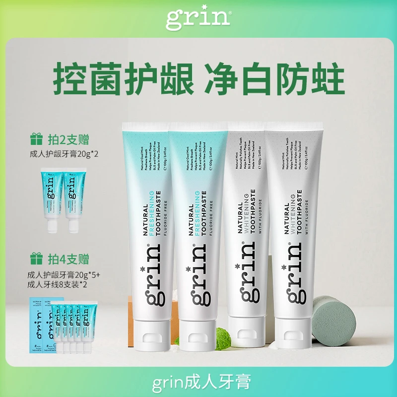 grin新西兰成人牙膏蜂胶护龈牙膏含氟亮白温和防蛀100g*2/4支
