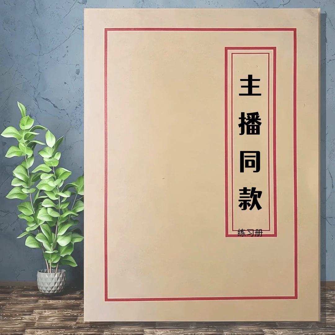 【主播同款】仿古手工便签本册